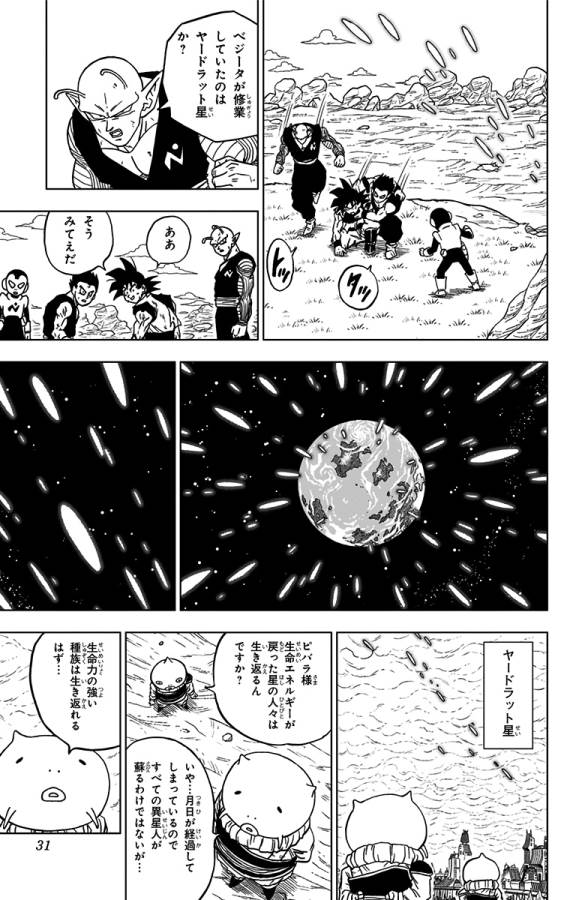 ドラゴンボール超 Chap 61 - Next Chap 62
