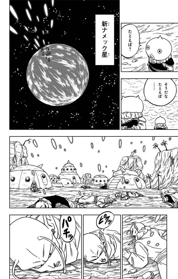 ドラゴンボール超 Chap 61 - Next Chap 62