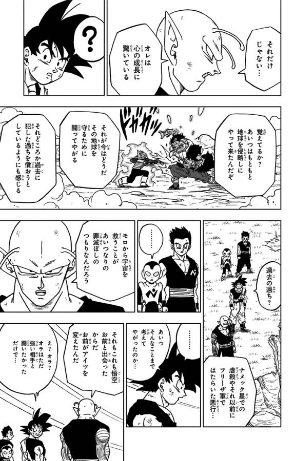 ドラゴンボール超 Chap 61 - Next Chap 62