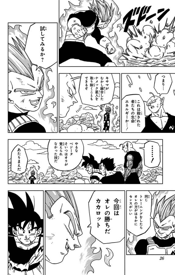 ドラゴンボール超 Chap 61 - Next Chap 62