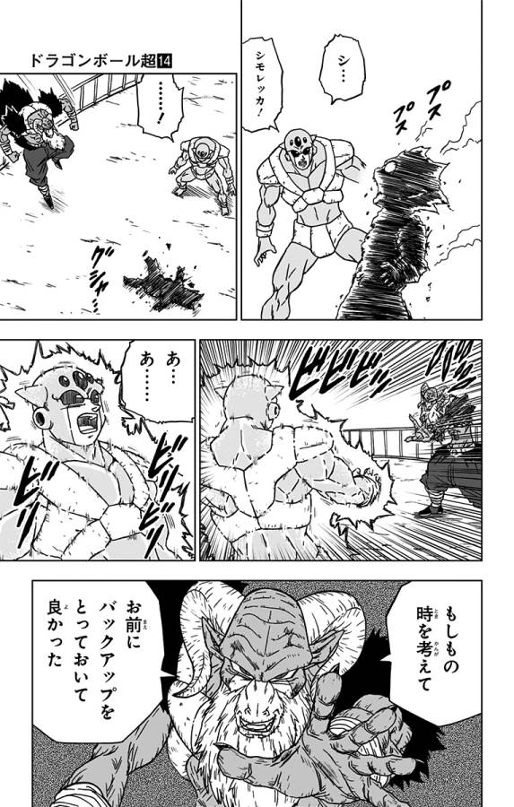ドラゴンボール超 Chap 61 - Next Chap 62