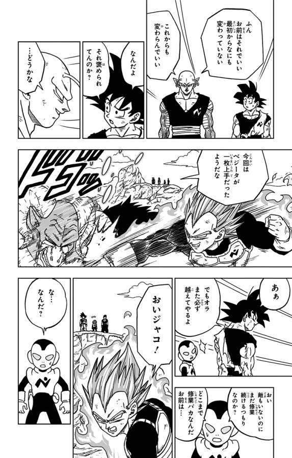 ドラゴンボール超 Chap 61 - Next Chap 62