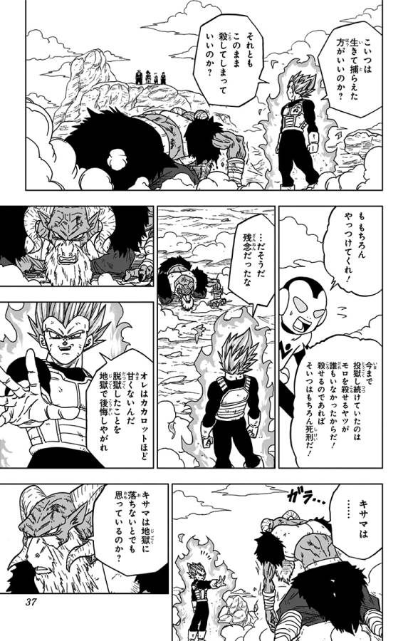 ドラゴンボール超 Chap 61 - Next Chap 62
