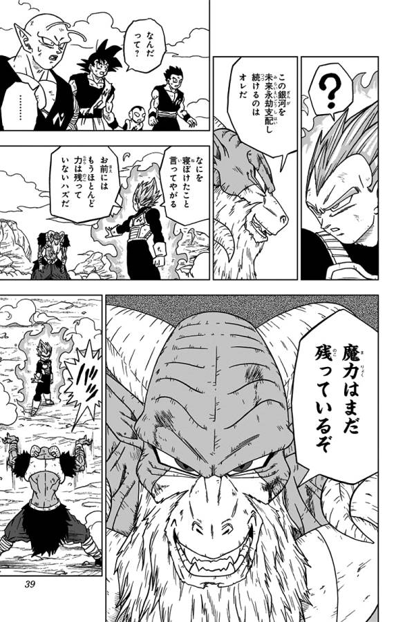 ドラゴンボール超 Chap 61 - Next Chap 62