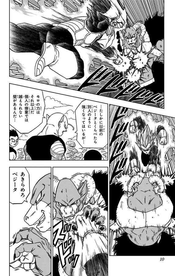 ドラゴンボール超 Chap 61 - Next Chap 62