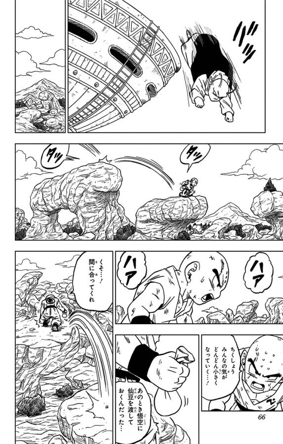 ドラゴンボール超 Chap 62 - Next Chap 63