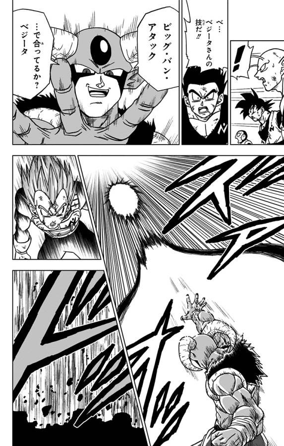 ドラゴンボール超 Chap 62 - Next Chap 63