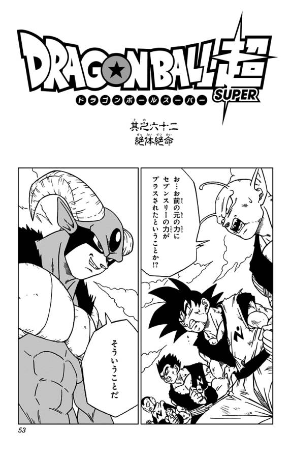 ドラゴンボール超 Chap 62 - Next Chap 63