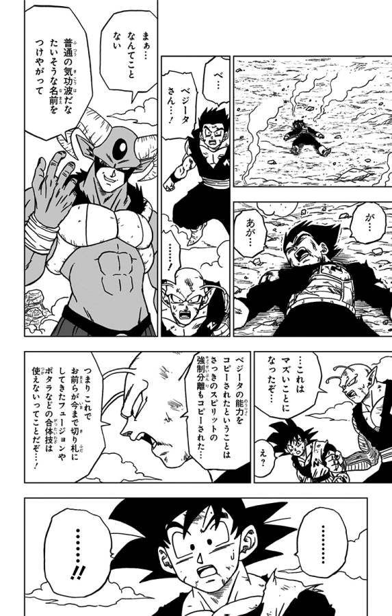 ドラゴンボール超 Chap 62 - Next Chap 63