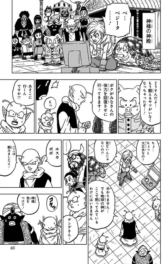 ドラゴンボール超 Chap 62 - Next Chap 63