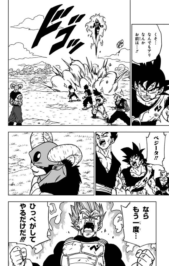 ドラゴンボール超 Chap 62 - Next Chap 63