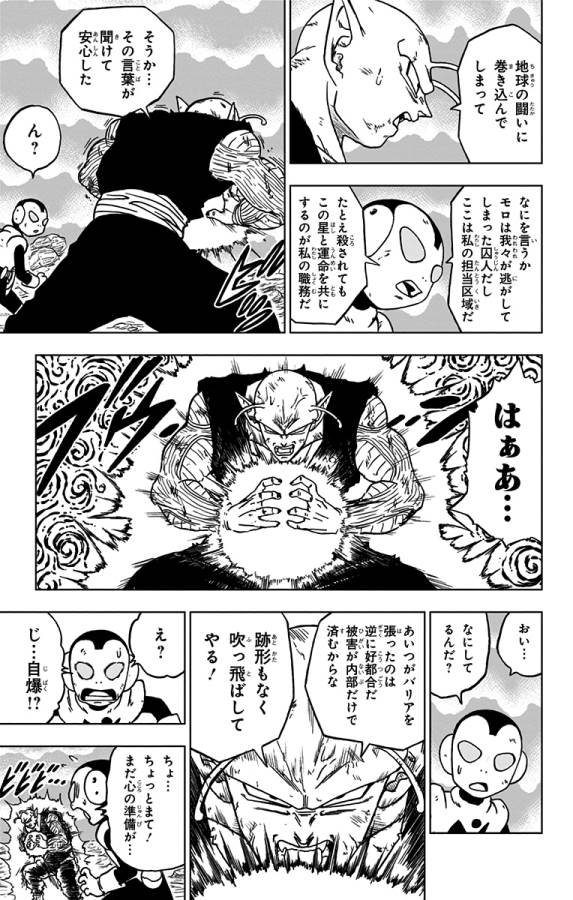ドラゴンボール超 Chap 62 - Next Chap 63