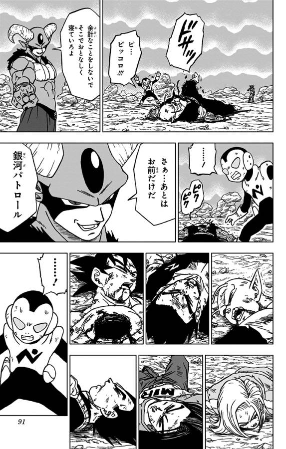 ドラゴンボール超 Chap 62 - Next Chap 63