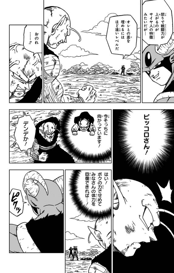 ドラゴンボール超 Chap 62 - Next Chap 63