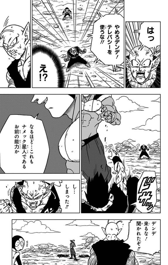 ドラゴンボール超 Chap 62 - Next Chap 63