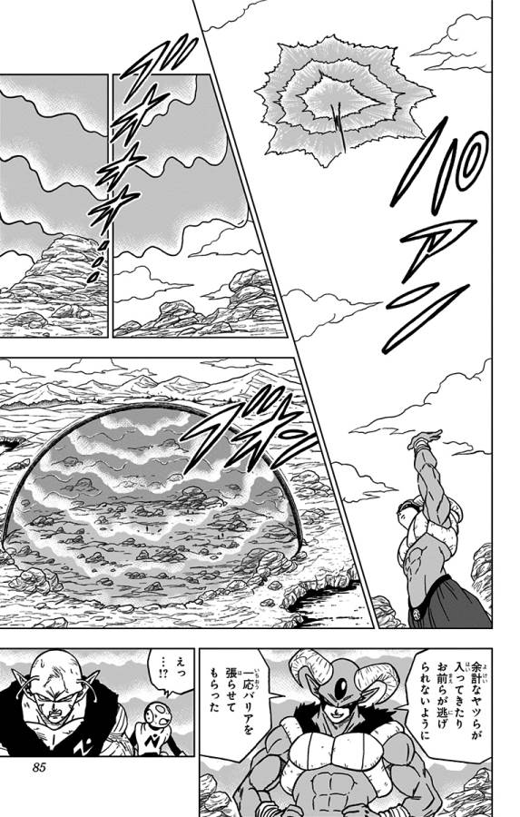 ドラゴンボール超 Chap 62 - Next Chap 63