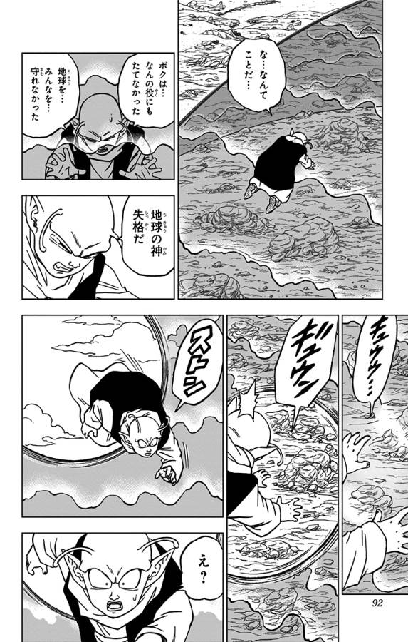 ドラゴンボール超 Chap 62 - Next Chap 63
