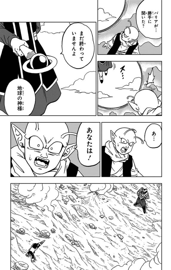 ドラゴンボール超 Chap 62 - Next Chap 63
