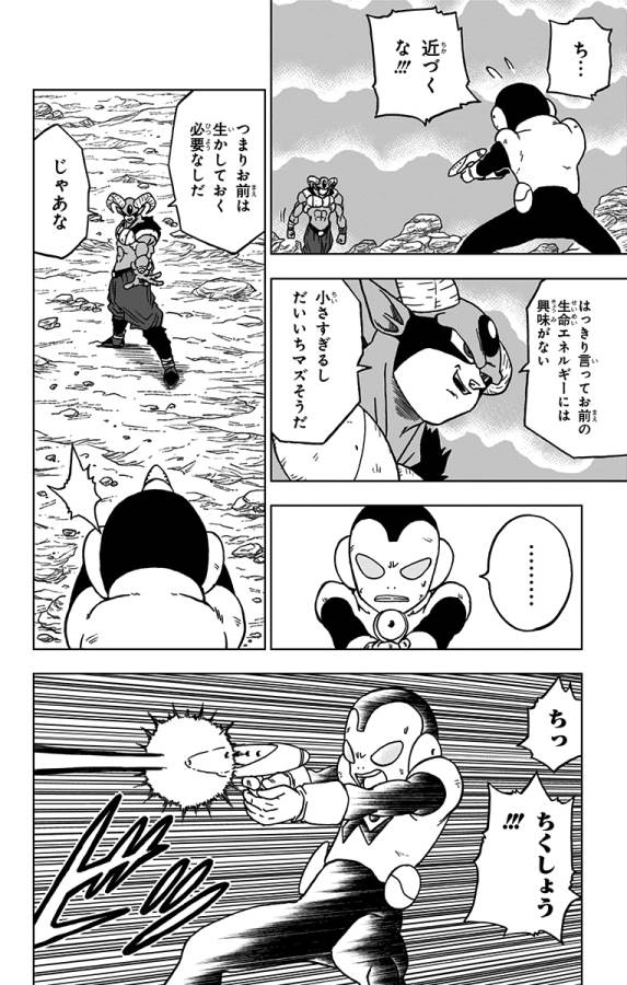ドラゴンボール超 Chap 62 - Next Chap 63
