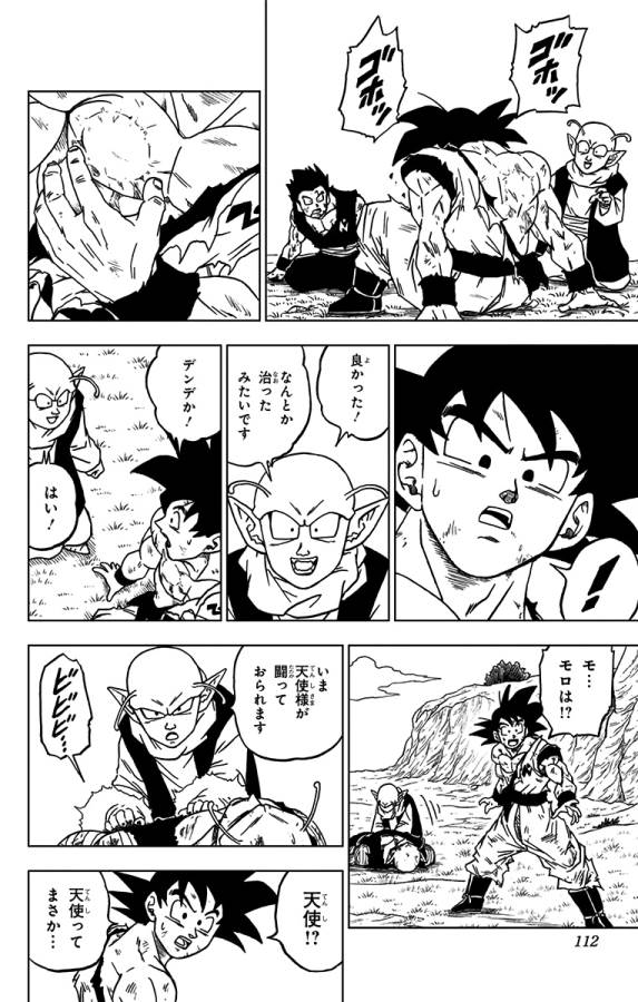 ドラゴンボール超 Chap 63 - Next Chap 64