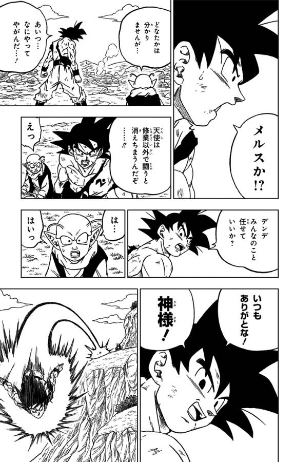 ドラゴンボール超 Chap 63 - Next Chap 64