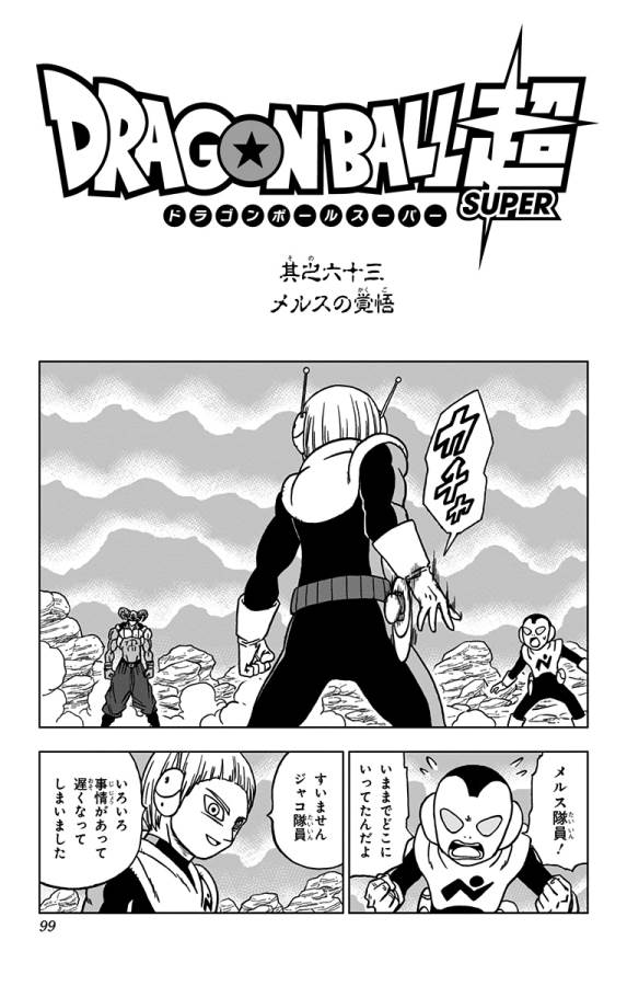 ドラゴンボール超 Chap 63 - Next Chap 64