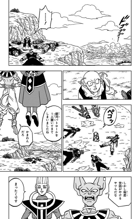 ドラゴンボール超 Chap 63 - Next Chap 64