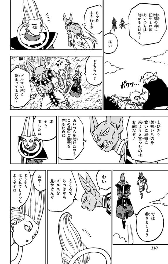 ドラゴンボール超 Chap 63 - Next Chap 64