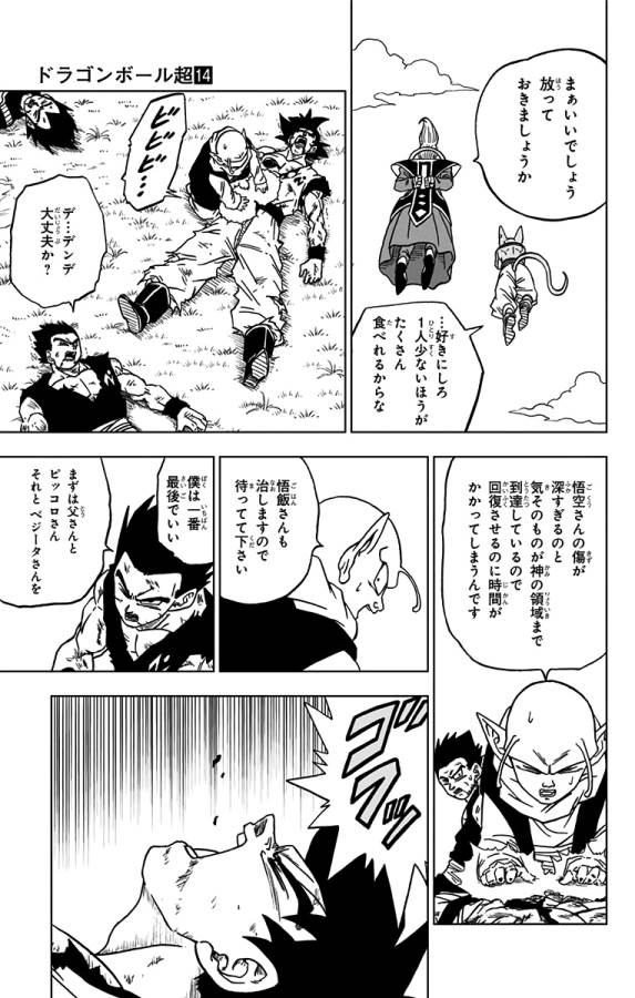ドラゴンボール超 Chap 63 - Next Chap 64