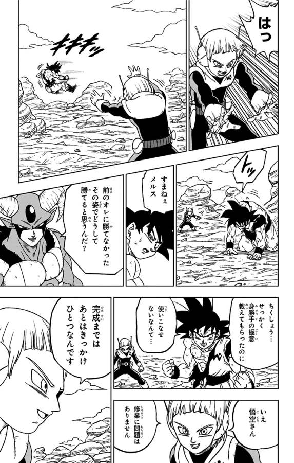 ドラゴンボール超 Chap 63 - Next Chap 64