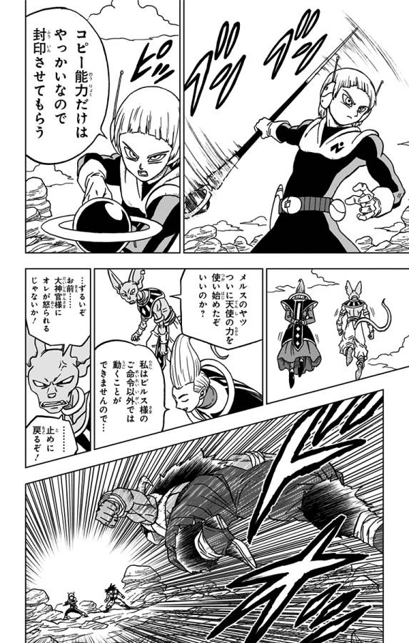 ドラゴンボール超 Chap 63 - Next Chap 64