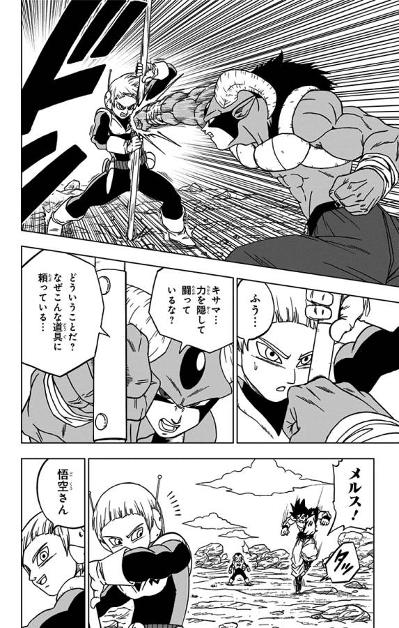 ドラゴンボール超 Chap 63 - Next Chap 64