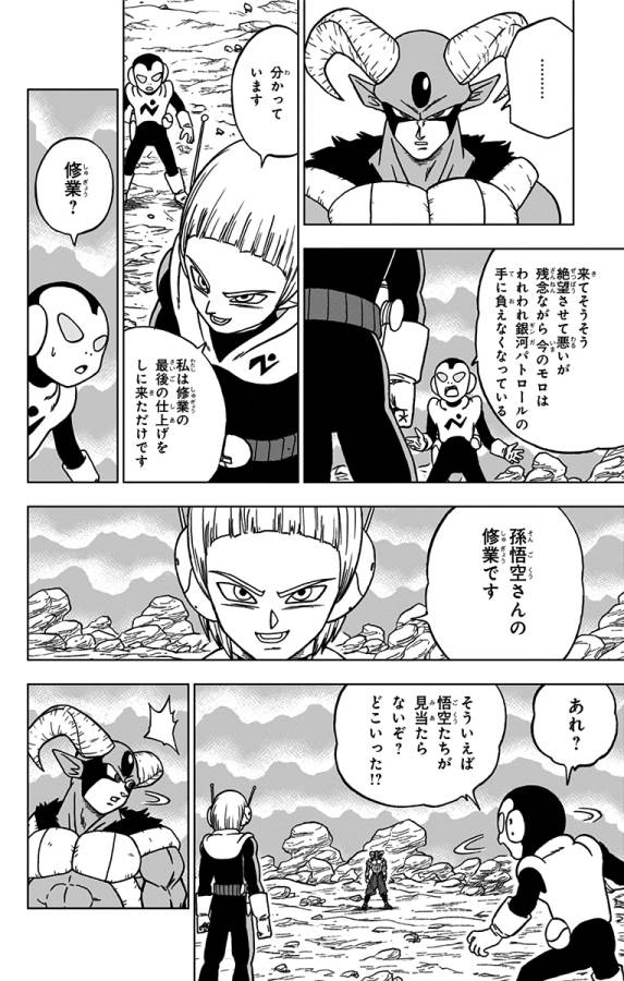 ドラゴンボール超 Chap 63 - Next Chap 64