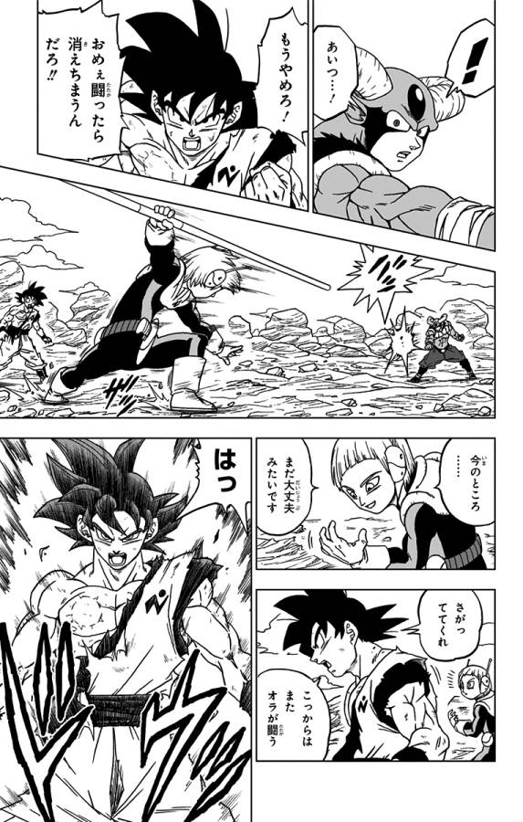 ドラゴンボール超 Chap 63 - Next Chap 64