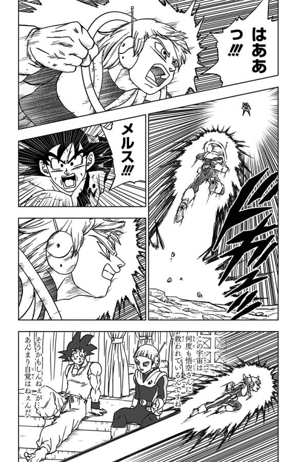 ドラゴンボール超 Chap 63 - Next Chap 64