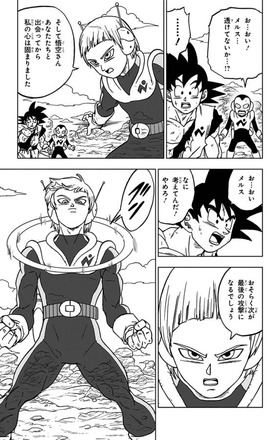 ドラゴンボール超 Chap 63 - Next Chap 64