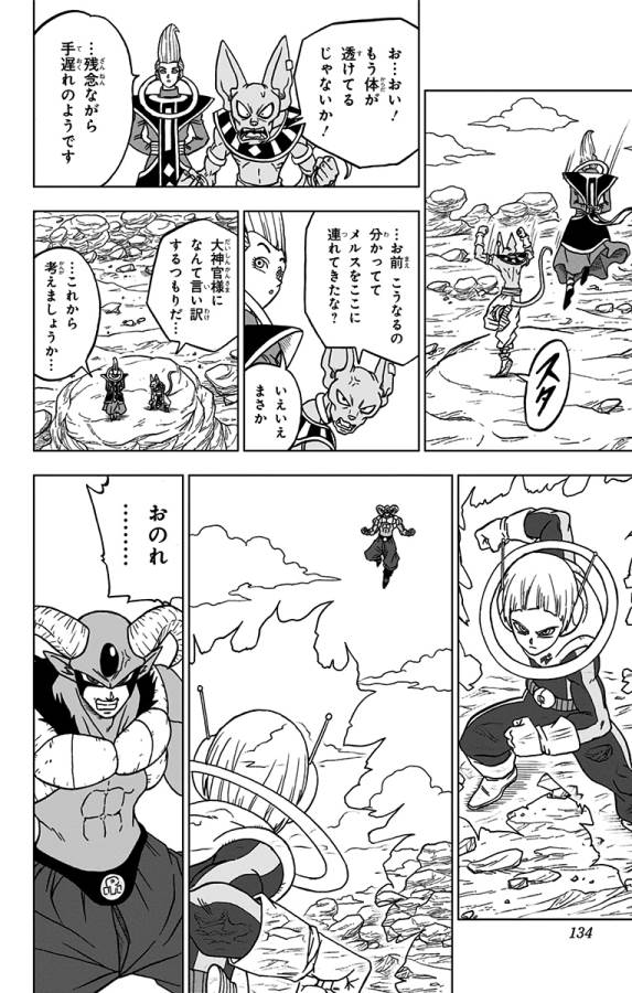 ドラゴンボール超 Chap 63 - Next Chap 64