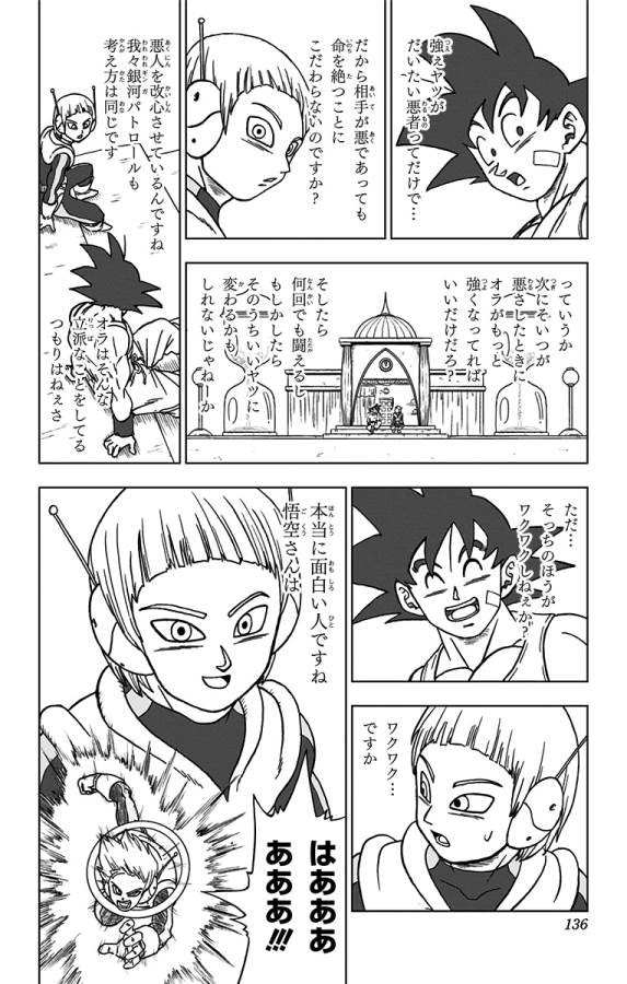 ドラゴンボール超 Chap 63 - Next Chap 64