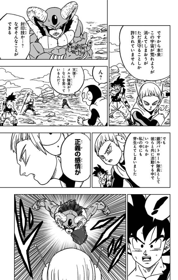ドラゴンボール超 Chap 63 - Next Chap 64