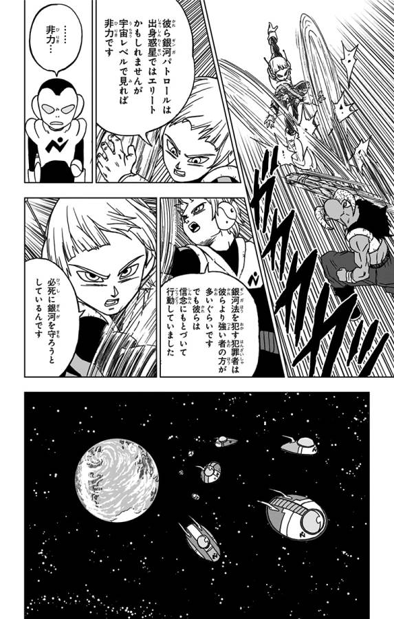 ドラゴンボール超 Chap 63 - Next Chap 64