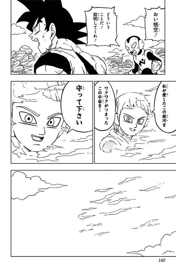 ドラゴンボール超 Chap 63 - Next Chap 64