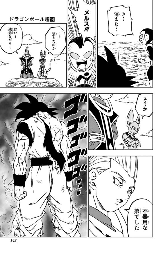 ドラゴンボール超 Chap 63 - Next Chap 64