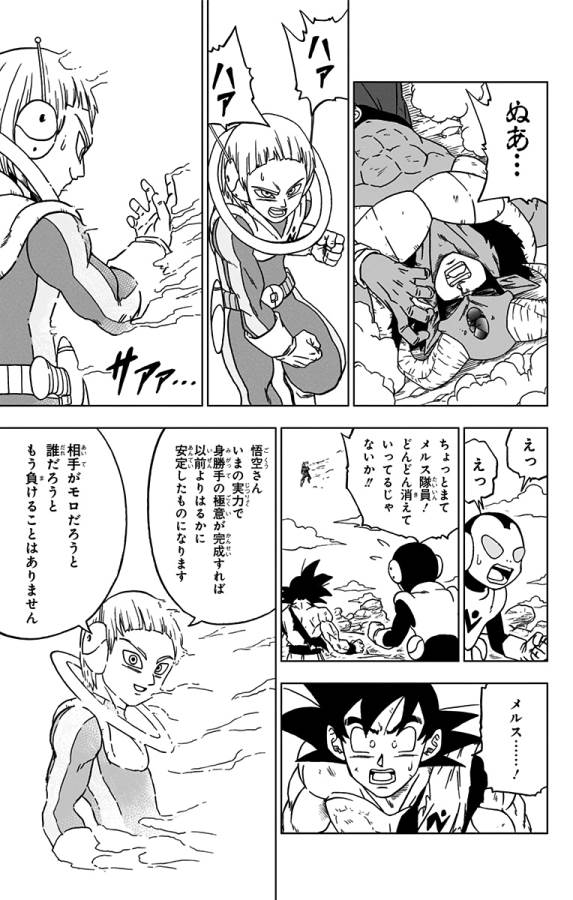 ドラゴンボール超 Chap 63 - Next Chap 64