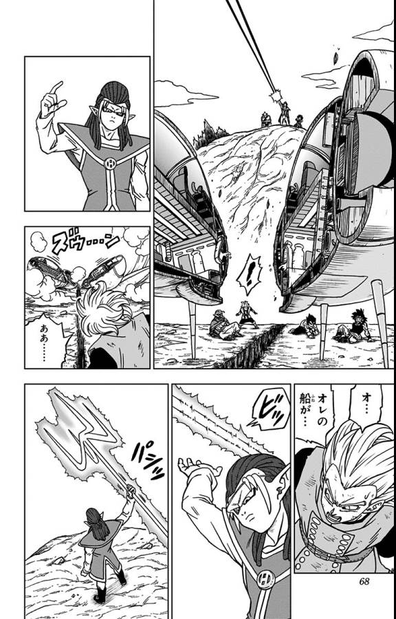ドラゴンボール超 Chap 78 - Next Chap 79