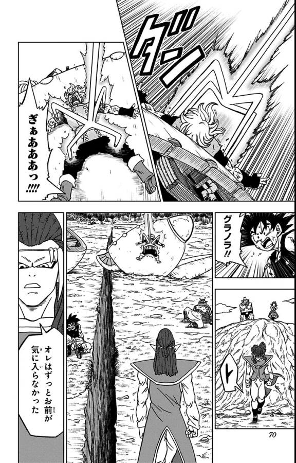 ドラゴンボール超 Chap 78 - Next Chap 79