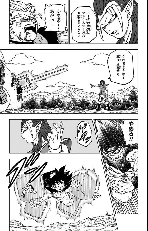 ドラゴンボール超 Chap 78 - Next Chap 79