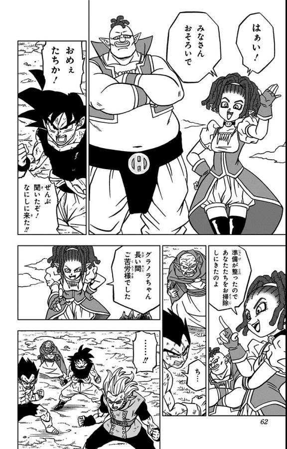 ドラゴンボール超 Chap 78 - Next Chap 79