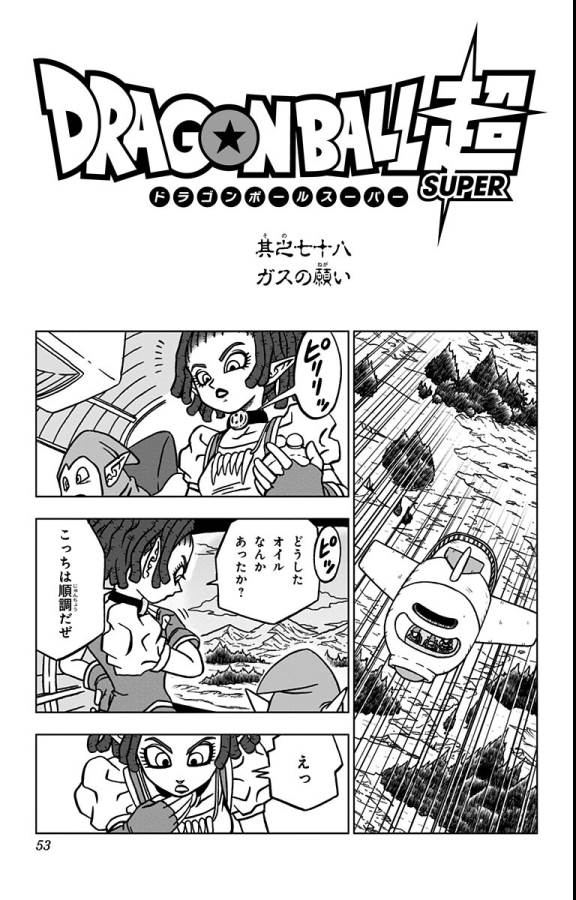 ドラゴンボール超 Chap 78 - Next Chap 79