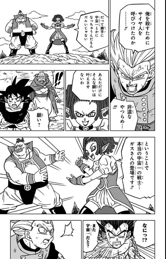 ドラゴンボール超 Chap 78 - Next Chap 79