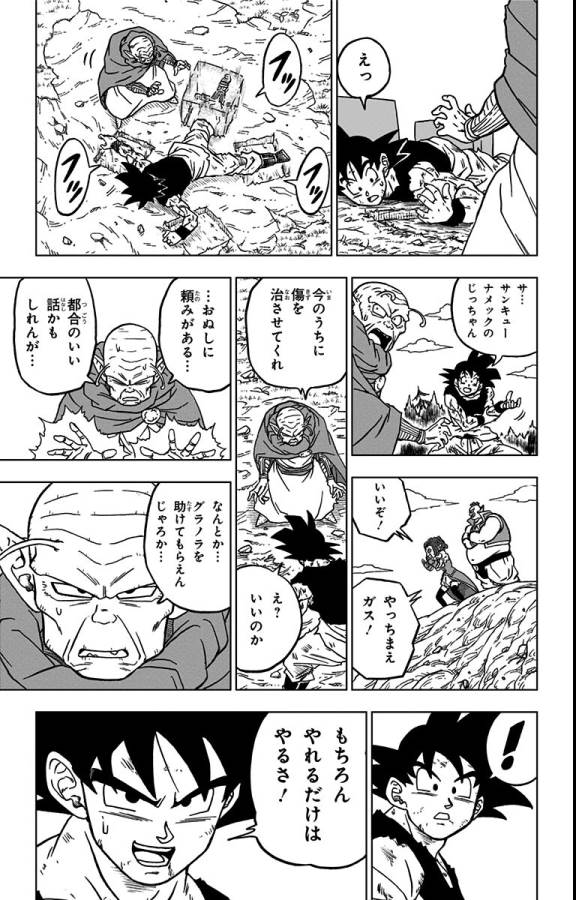 ドラゴンボール超 Chap 78 - Next Chap 79